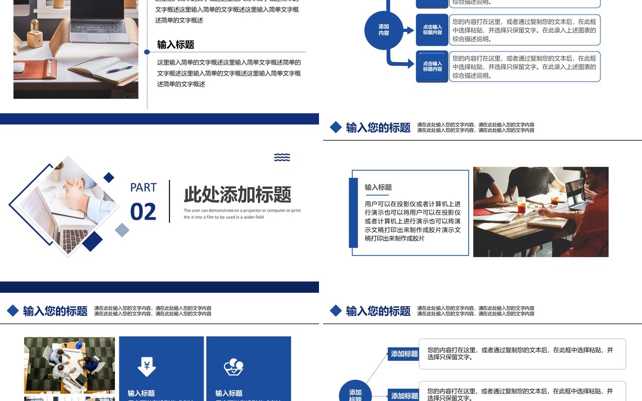 2021蓝色商务企业宣传暨产品介绍通用PPT模板