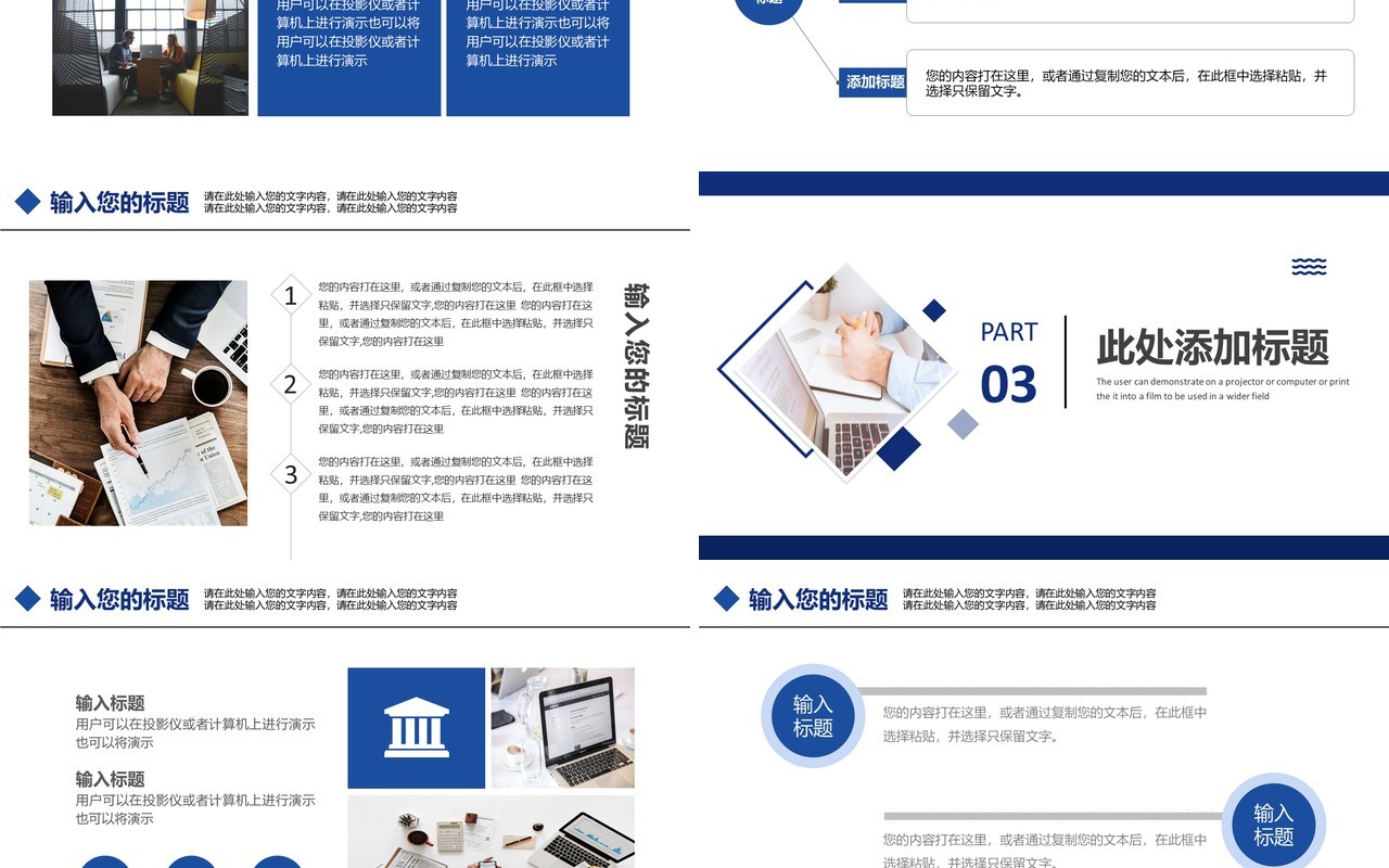 2021蓝色商务企业宣传暨产品介绍通用PPT模板