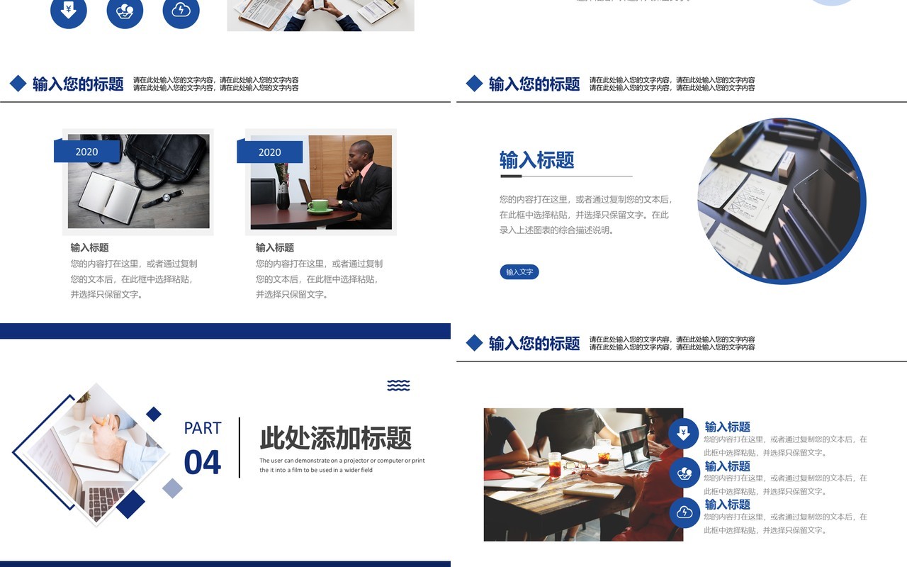 2021蓝色商务企业宣传暨产品介绍通用PPT模板