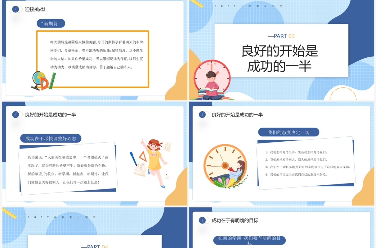 蓝色卡通风秋季高中开学第一课PPT模板
