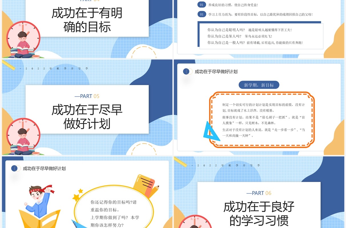 蓝色卡通风秋季高中开学第一课PPT模板