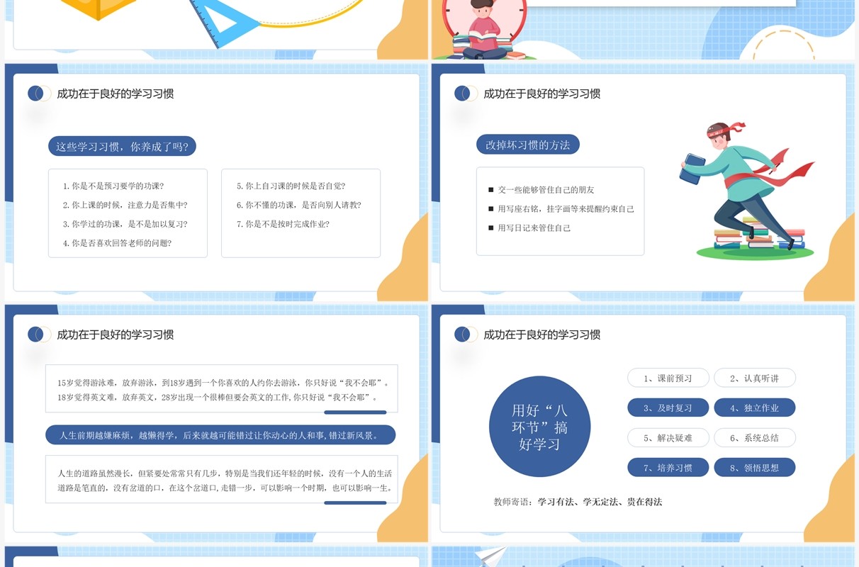 蓝色卡通风秋季高中开学第一课PPT模板