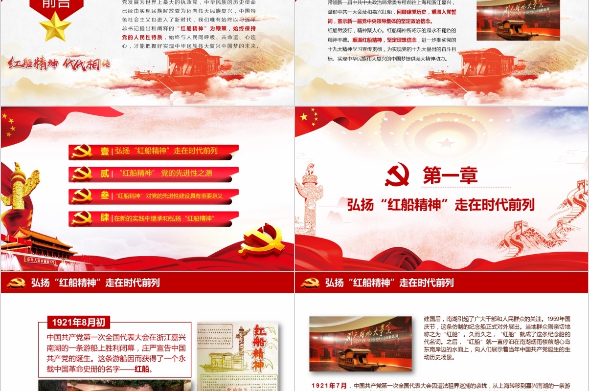 十九大会议红船精神走在时代前列党建党课PPT模板