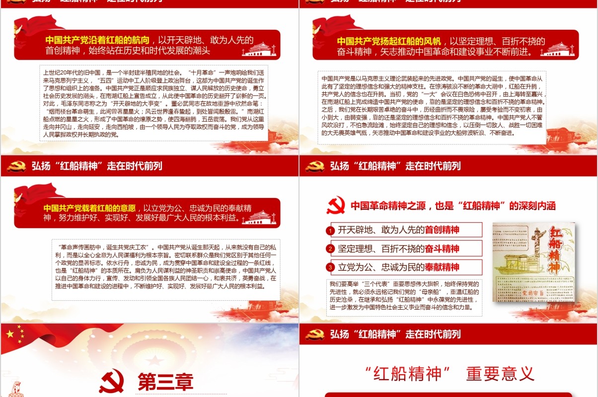 十九大会议红船精神走在时代前列党建党课PPT模板