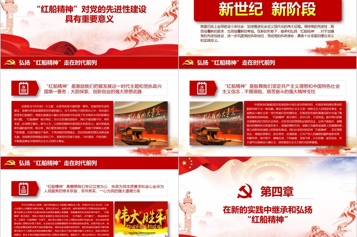 十九大会议红船精神走在时代前列党建党课PPT模板