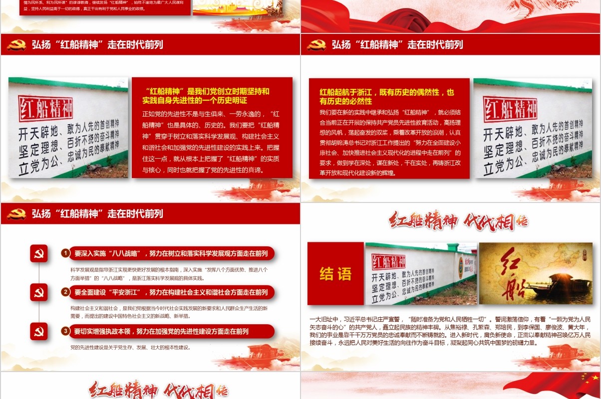 十九大会议红船精神走在时代前列党建党课PPT模板