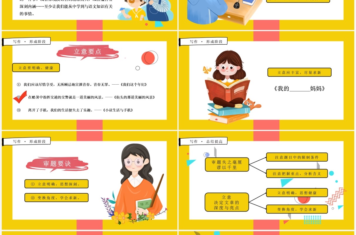 部编版九年级语文下册审题立意课件PPT模板