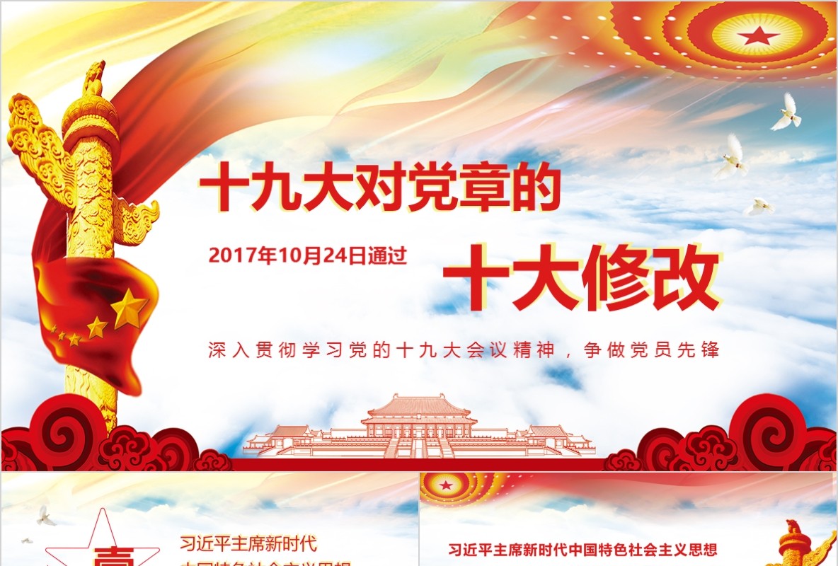 学习新微党章党课PPT模板30