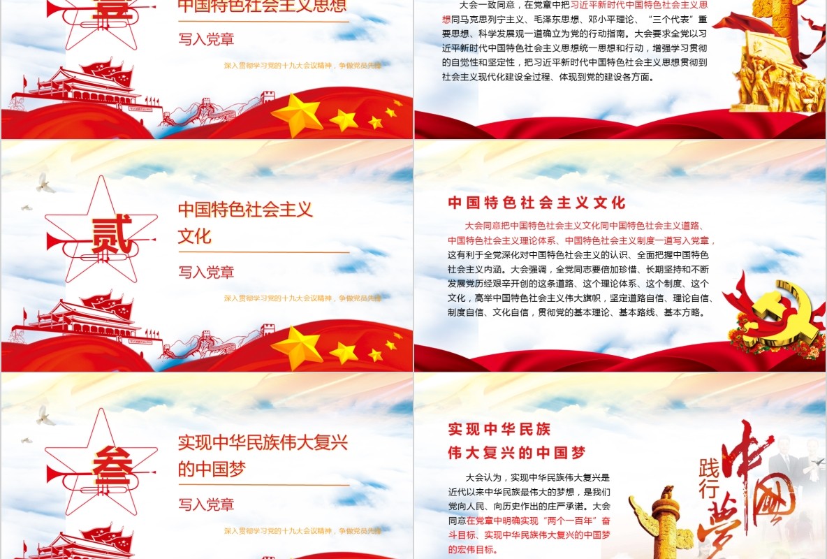 学习新微党章党课PPT模板30