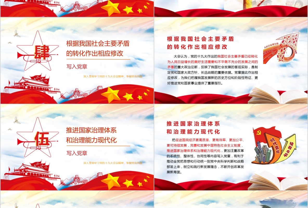 学习新微党章党课PPT模板30