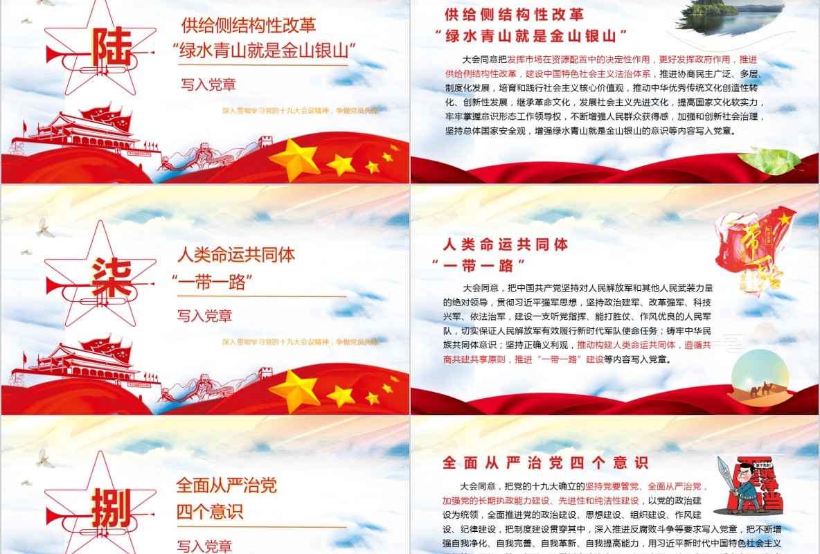 学习新微党章党课PPT模板30