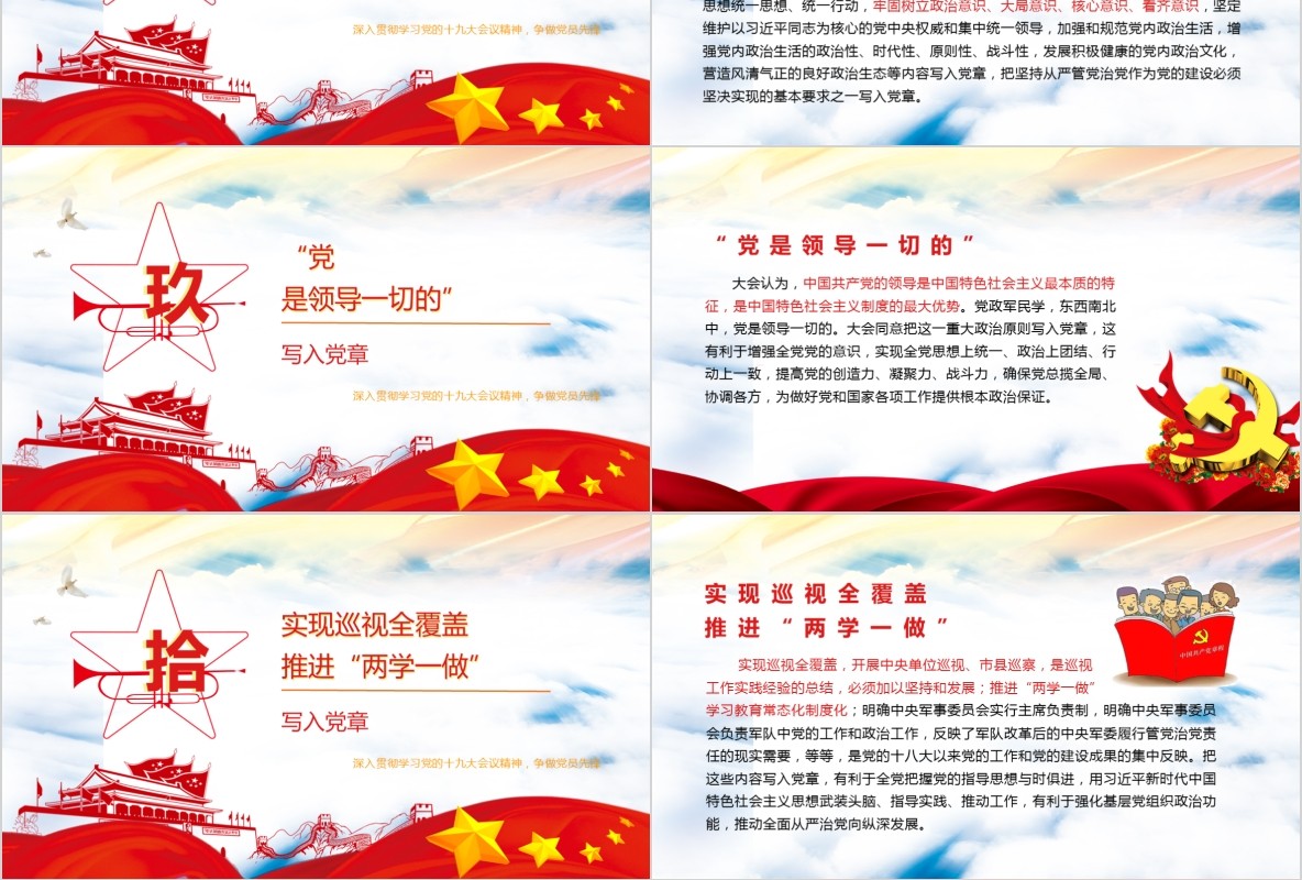 学习新微党章党课PPT模板30