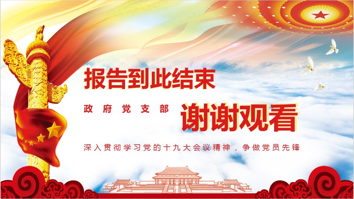 学习新微党章党课PPT模板30
