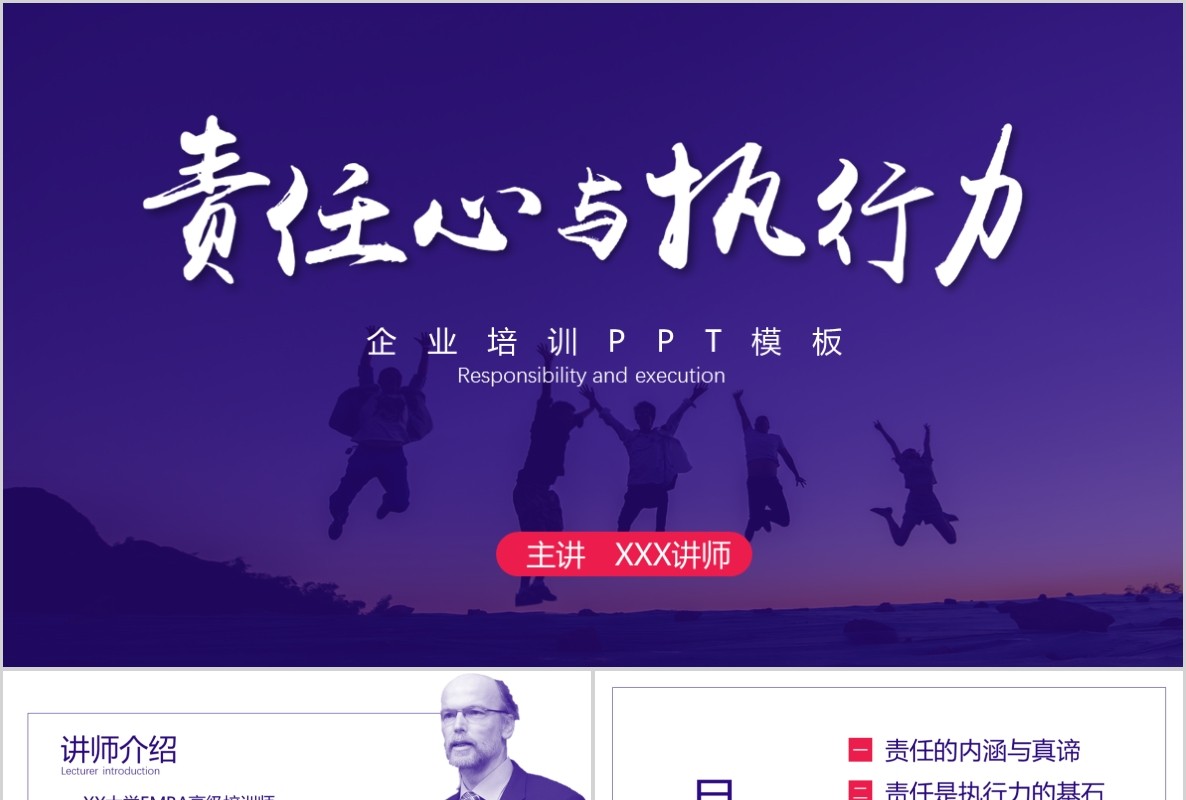 紫色责任心与执行力企业员工培训PPT课件模板