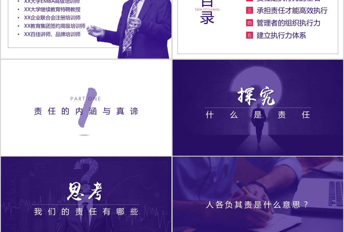 紫色责任心与执行力企业员工培训PPT课件模板