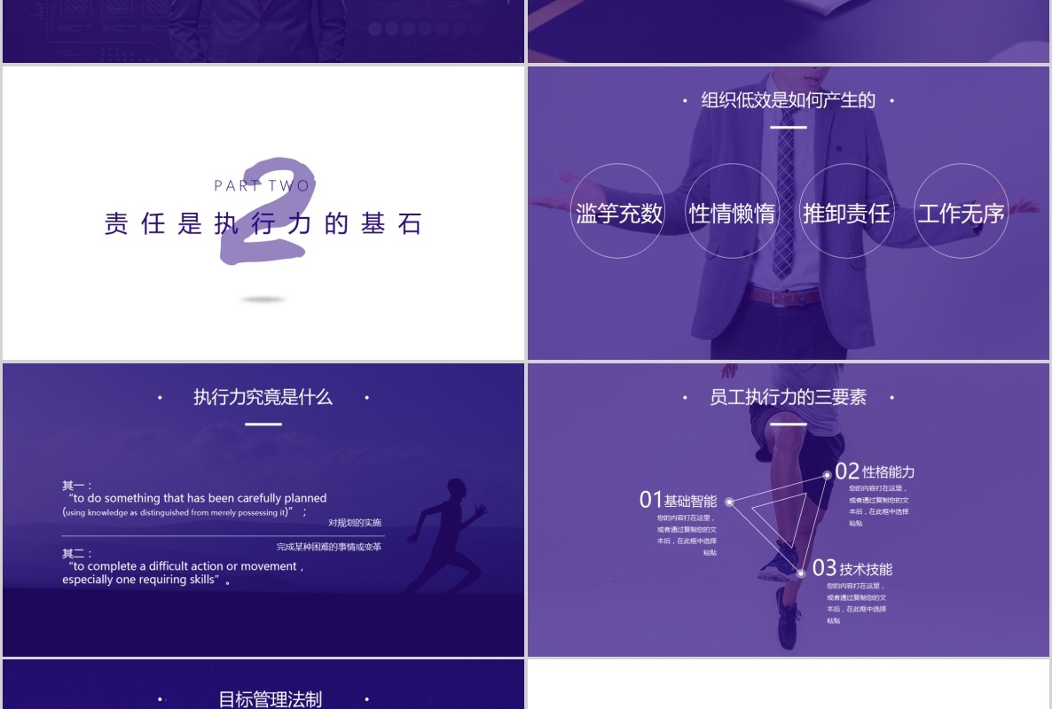 紫色责任心与执行力企业员工培训PPT课件模板