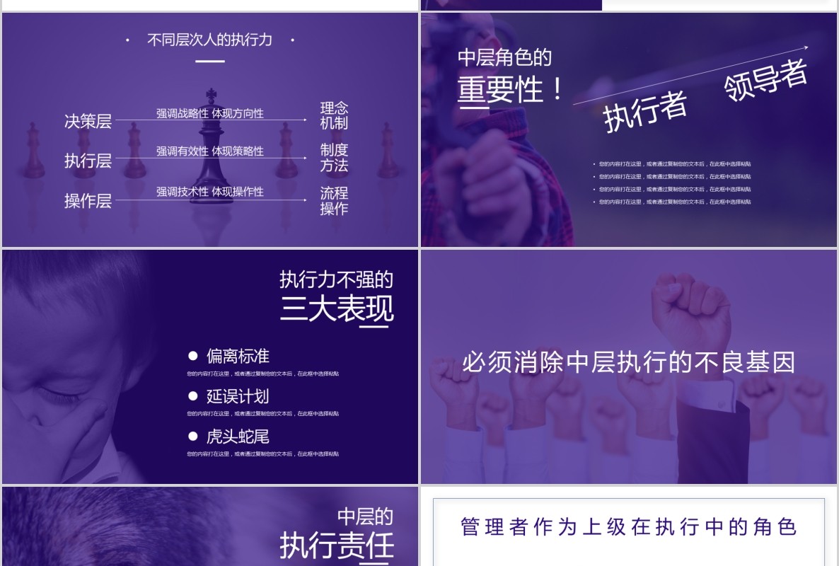 紫色责任心与执行力企业员工培训PPT课件模板