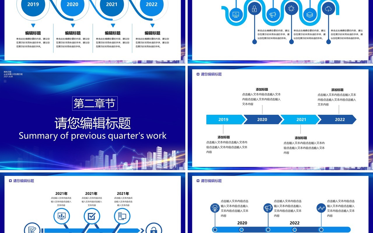 蓝色科技风企业发展历程时间轴PPT模板