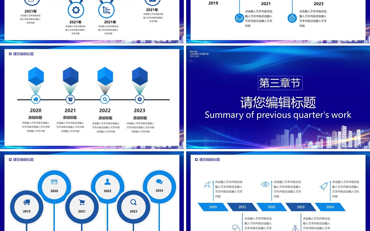 蓝色科技风企业发展历程时间轴PPT模板