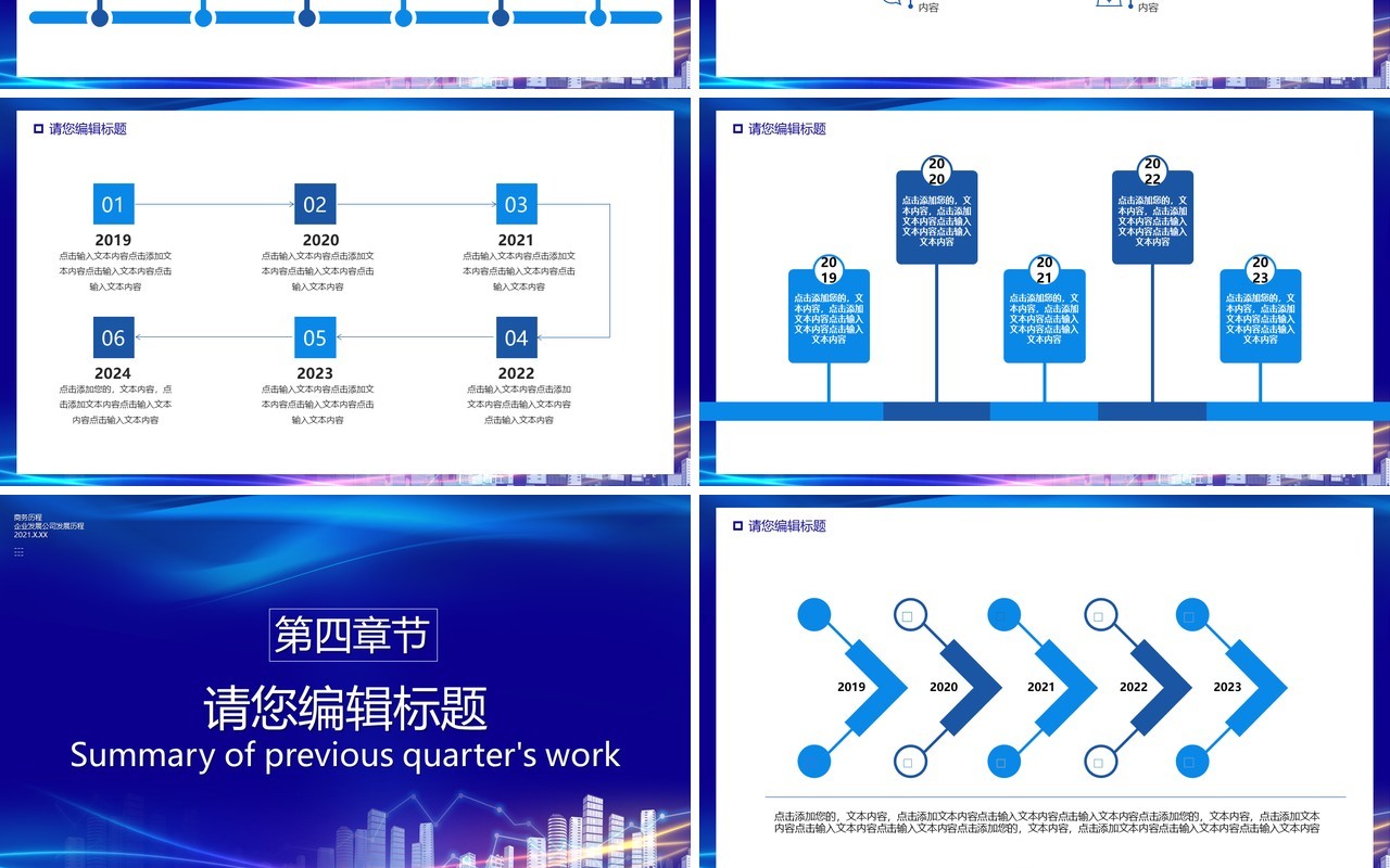蓝色科技风企业发展历程时间轴PPT模板