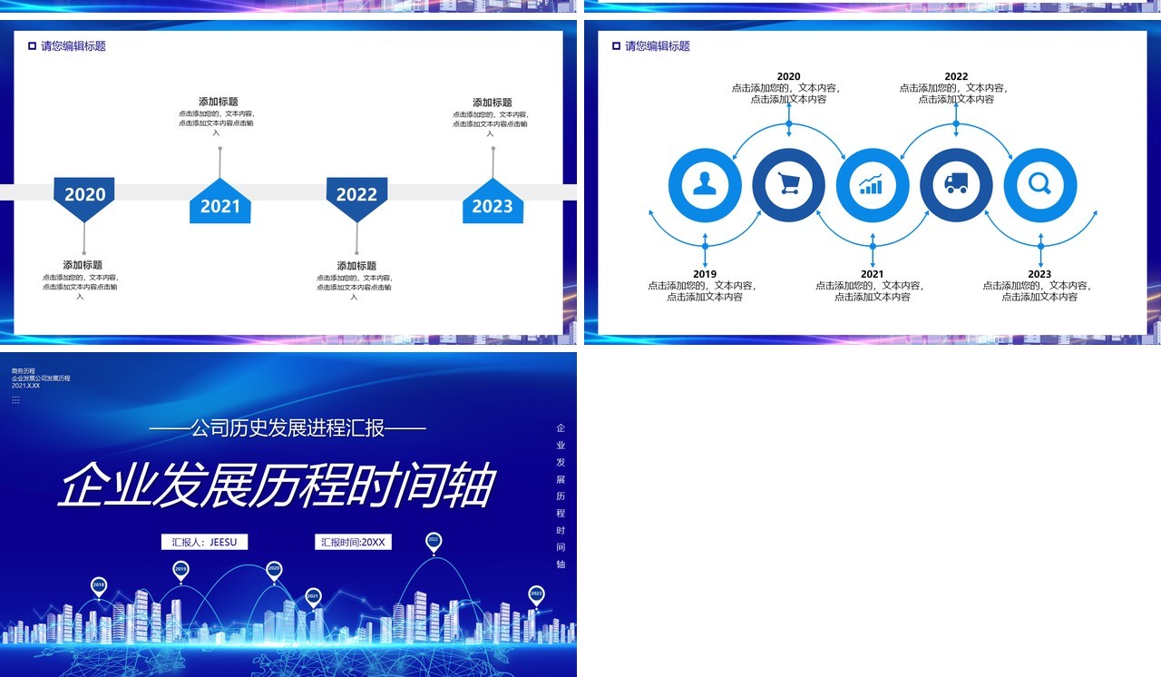 蓝色科技风企业发展历程时间轴PPT模板