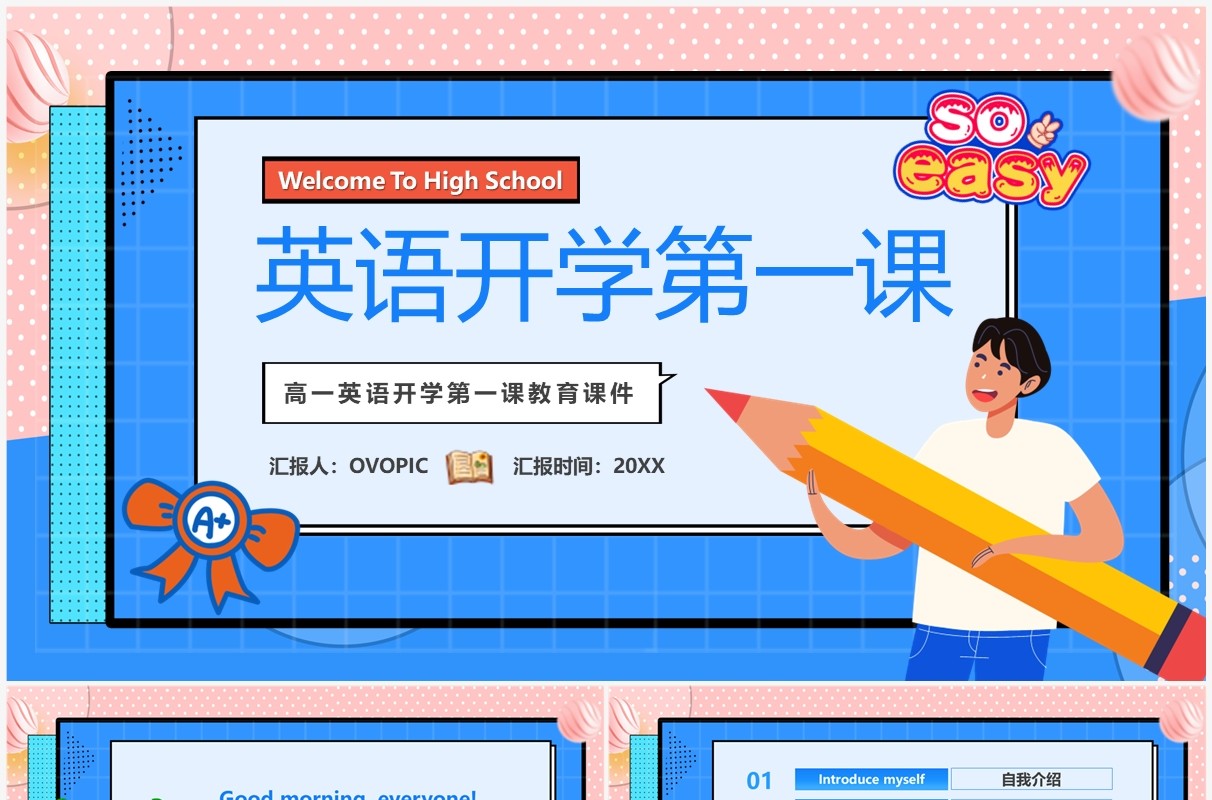 蓝色卡通风高中英语开学第一课PPT模板