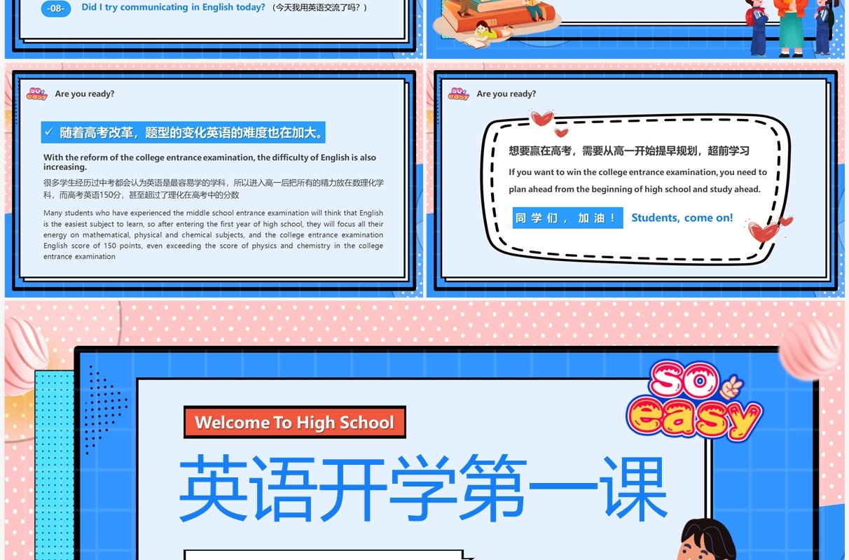 蓝色卡通风高中英语开学第一课PPT模板