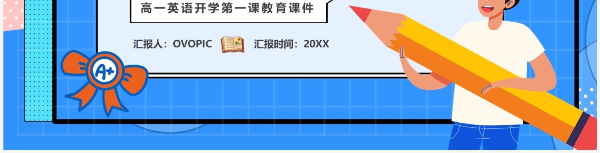 蓝色卡通风高中英语开学第一课PPT模板