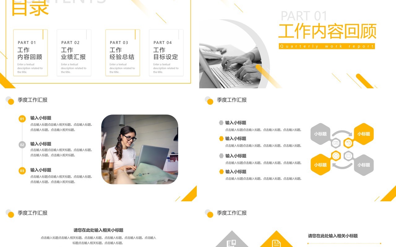 黄色商务风季度工作汇报PPT通用模板