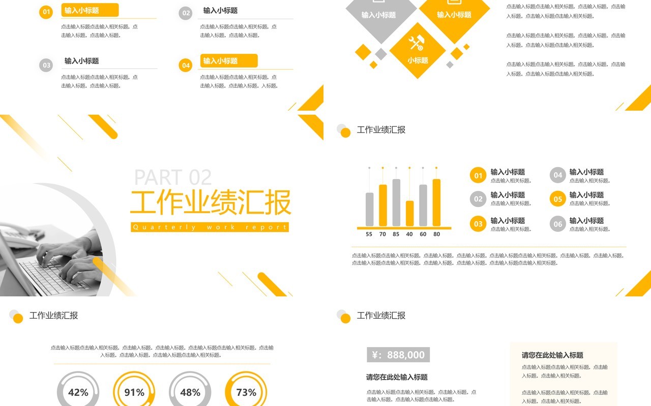 黄色商务风季度工作汇报PPT通用模板