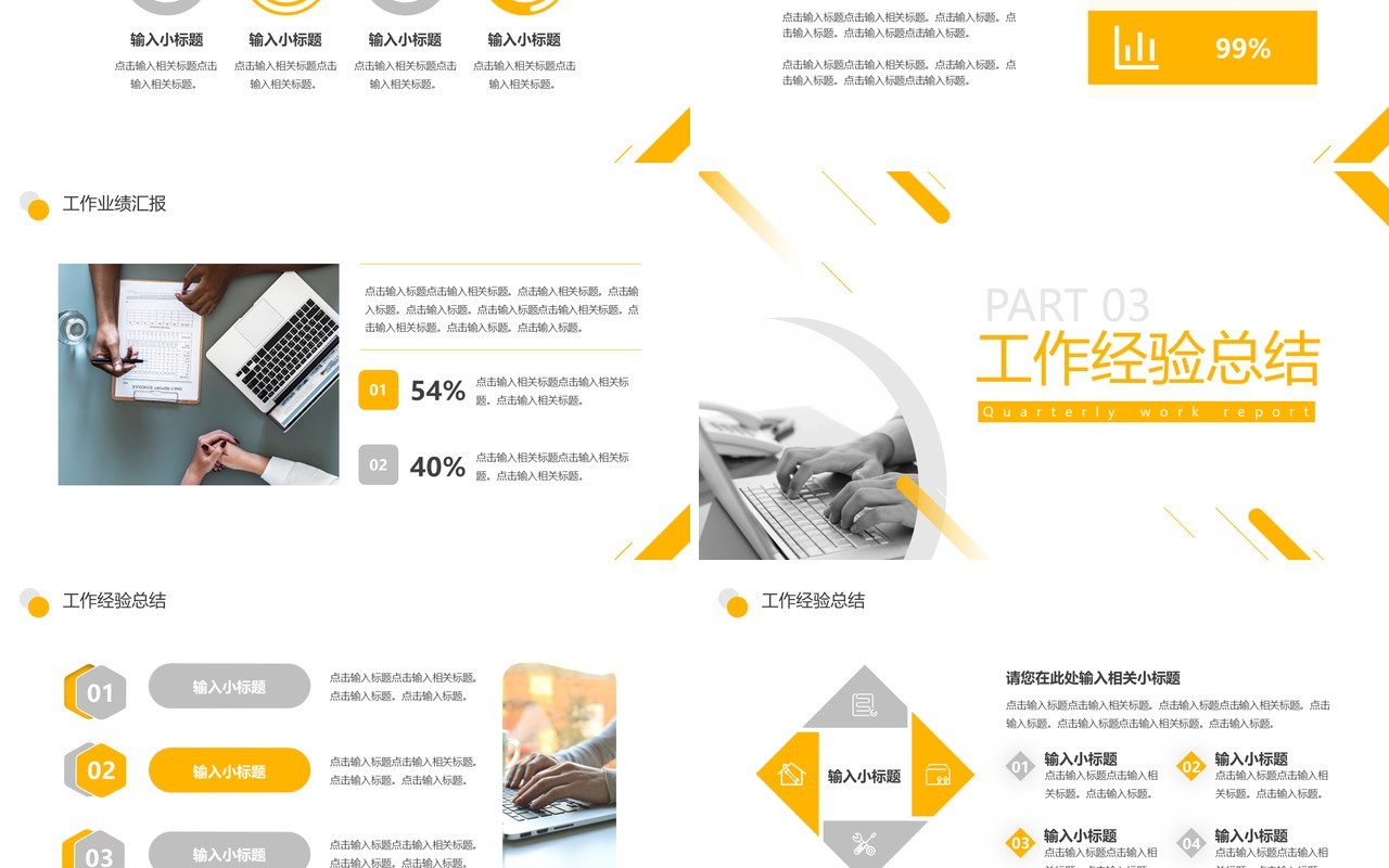 黄色商务风季度工作汇报PPT通用模板