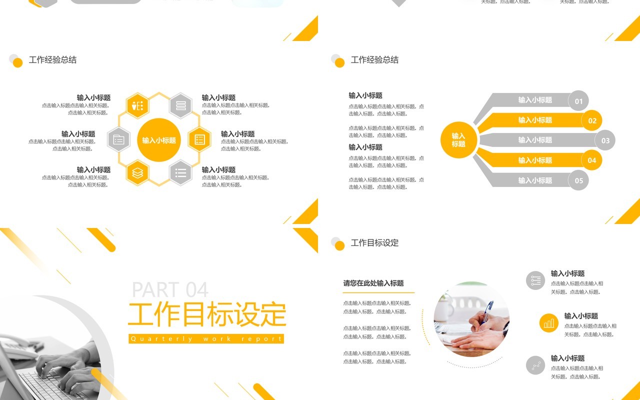 黄色商务风季度工作汇报PPT通用模板