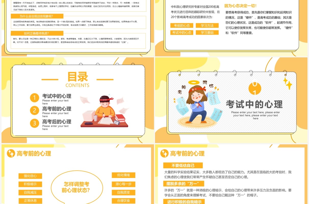 橙色卡通风高考心理辅导教育PPT模板