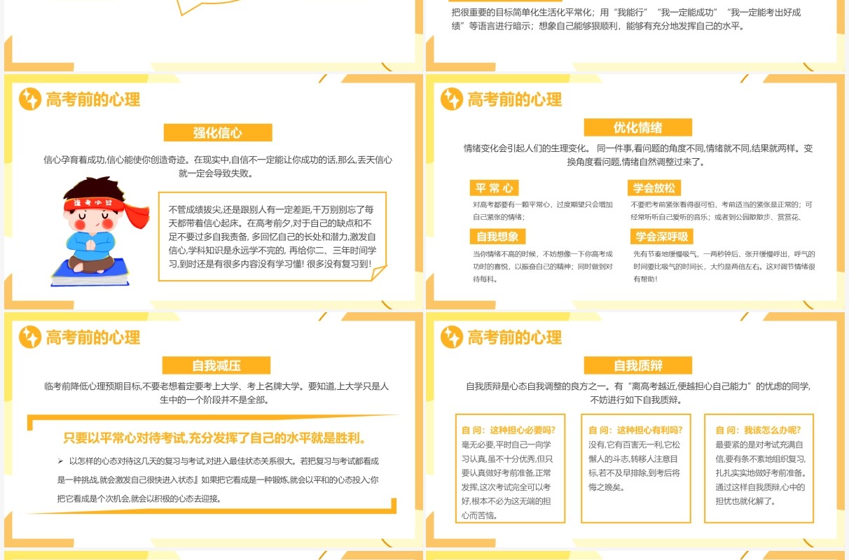 橙色卡通风高考心理辅导教育PPT模板