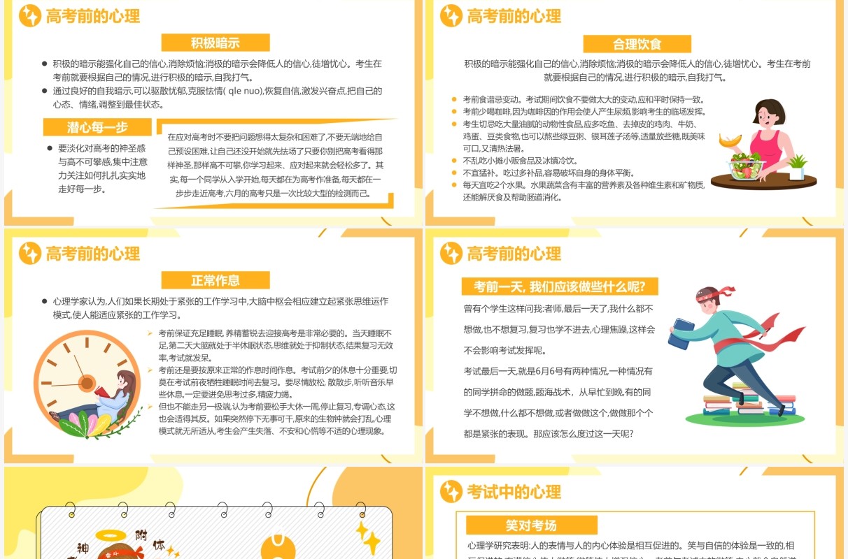 橙色卡通风高考心理辅导教育PPT模板