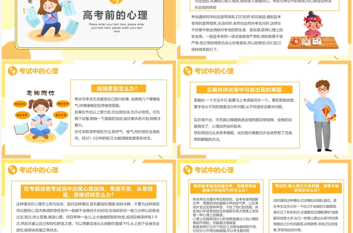 橙色卡通风高考心理辅导教育PPT模板