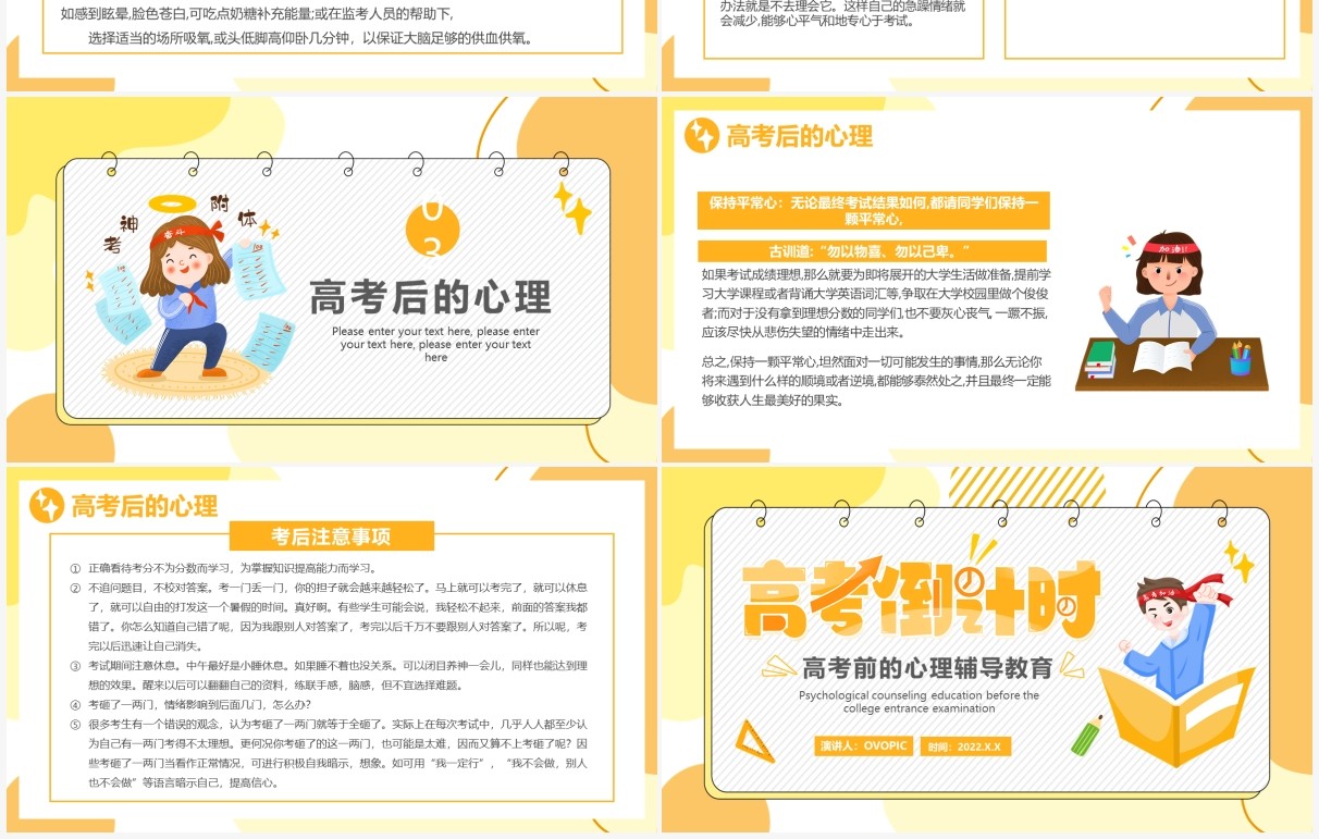 橙色卡通风高考心理辅导教育PPT模板