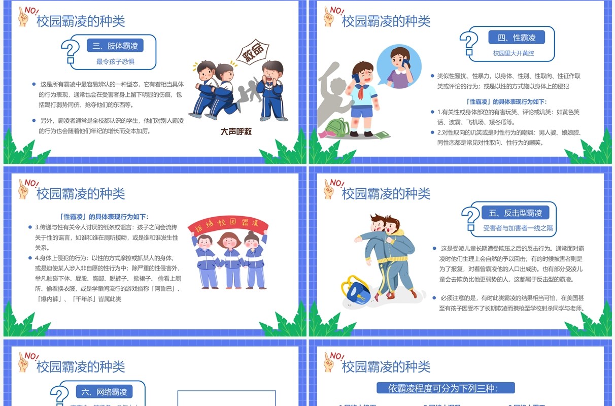 紫色卡通风拒绝校园霸凌班会PPT模板