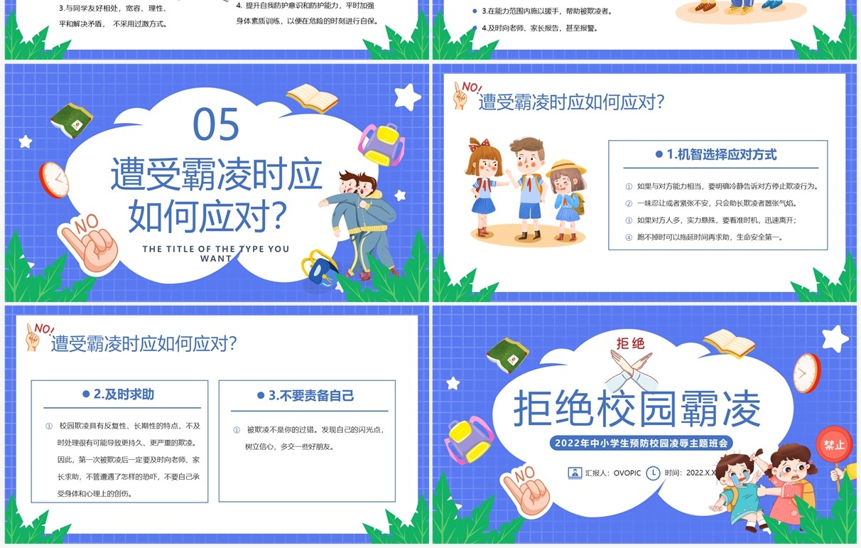 紫色卡通风拒绝校园霸凌班会PPT模板