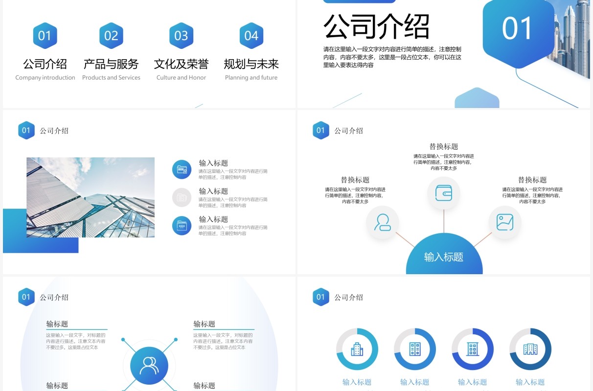 蓝色商务风企业介绍PPT通用模板