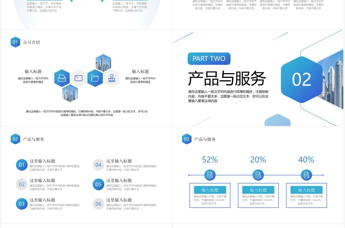 蓝色商务风企业介绍PPT通用模板