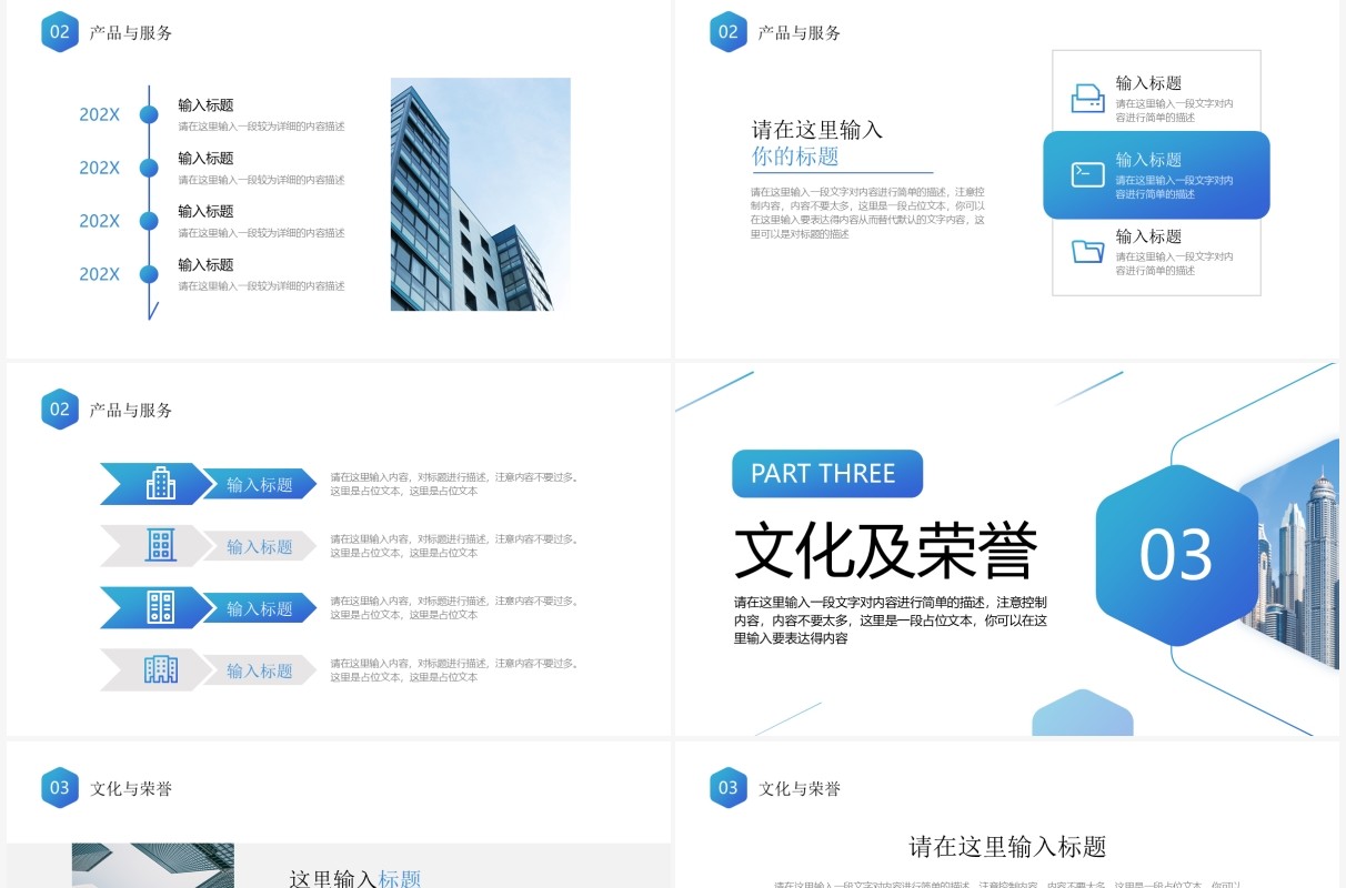 蓝色商务风企业介绍PPT通用模板