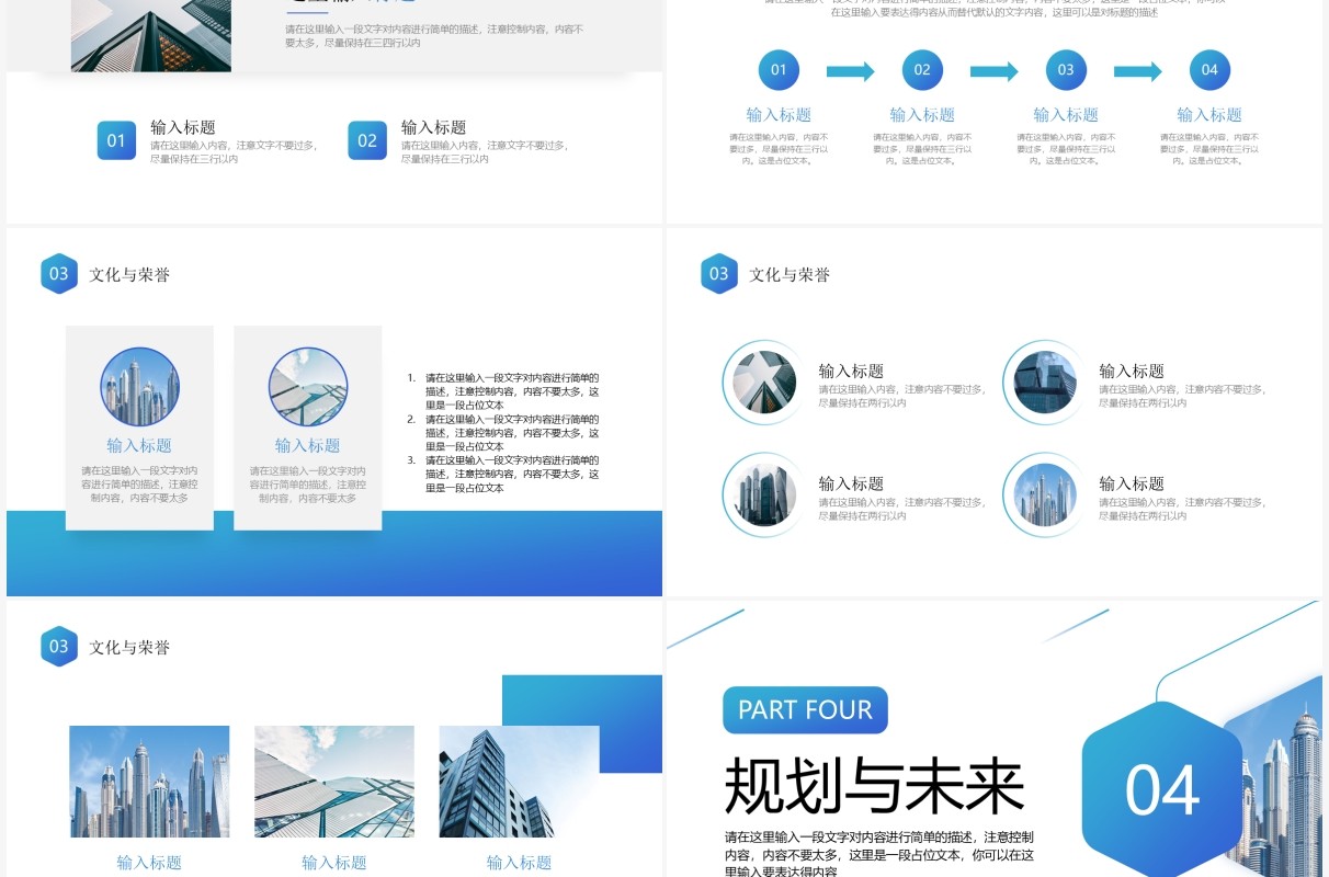 蓝色商务风企业介绍PPT通用模板