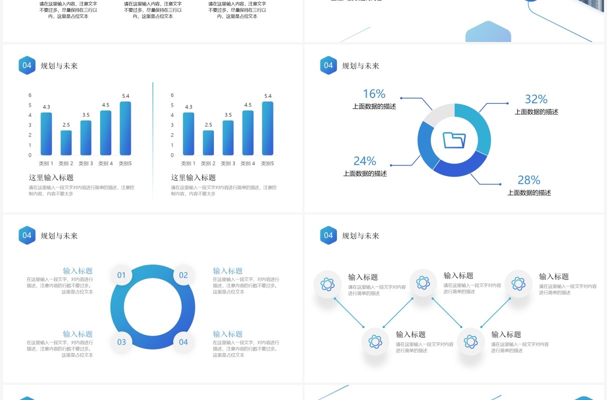 蓝色商务风企业介绍PPT通用模板
