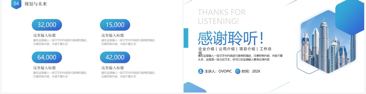 蓝色商务风企业介绍PPT通用模板