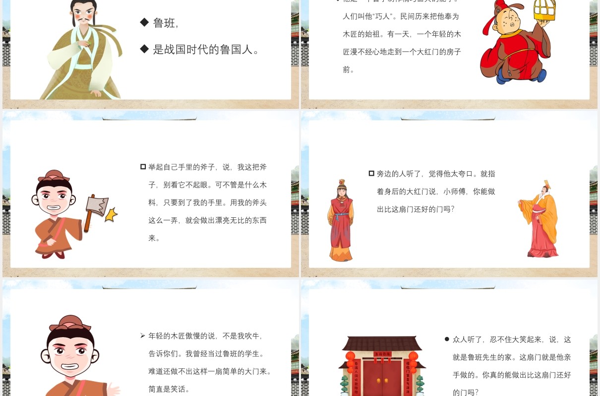 卡通风班门弄斧儿童故事绘本课件PPT模板