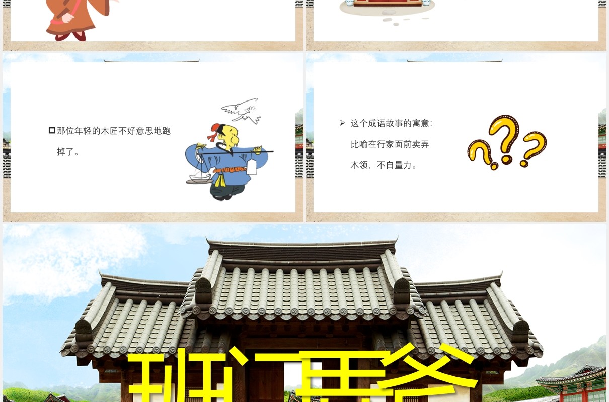 卡通风班门弄斧儿童故事绘本课件PPT模板