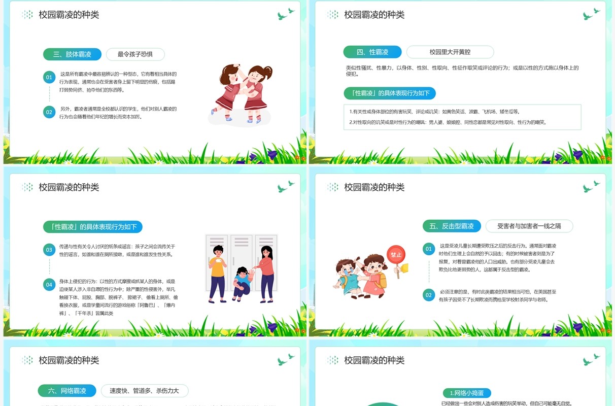 绿色卡通风拒绝校园霸凌主题班会PPT模板