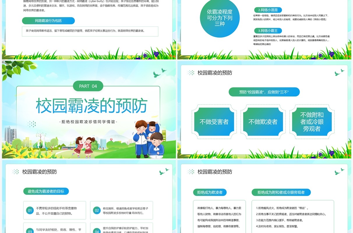 绿色卡通风拒绝校园霸凌主题班会PPT模板