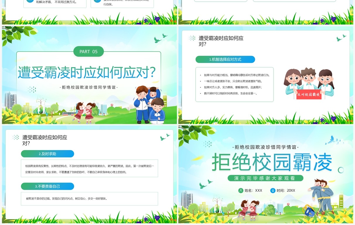 绿色卡通风拒绝校园霸凌主题班会PPT模板